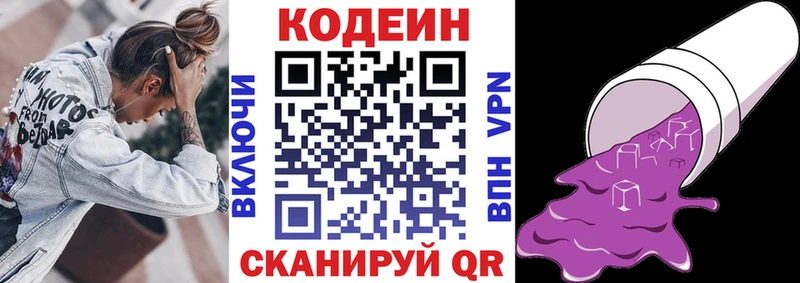 Codein напиток Lean (лин)  Грозный 